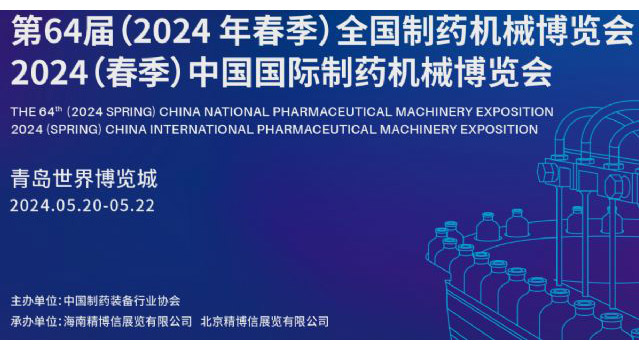 A XCH Biomedical participou da 64ª Spring Pharmaceutical Machinery Expo
